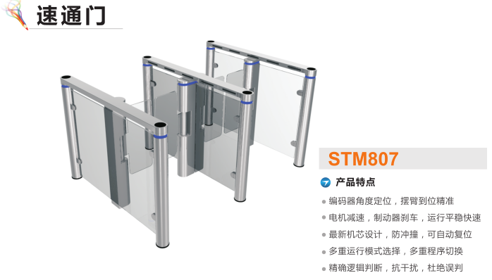 福州马尾区速通门STM807